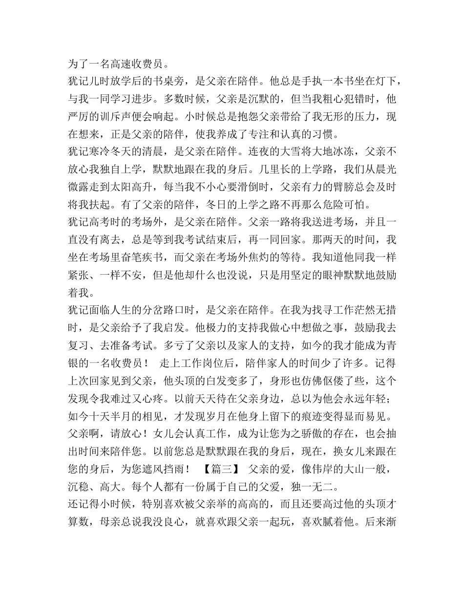 父亲节散文六篇汇编-父亲节散文 _第2页