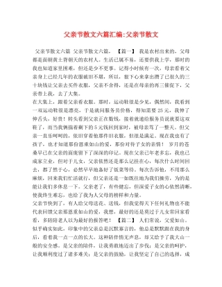 父亲节散文六篇汇编-父亲节散文 