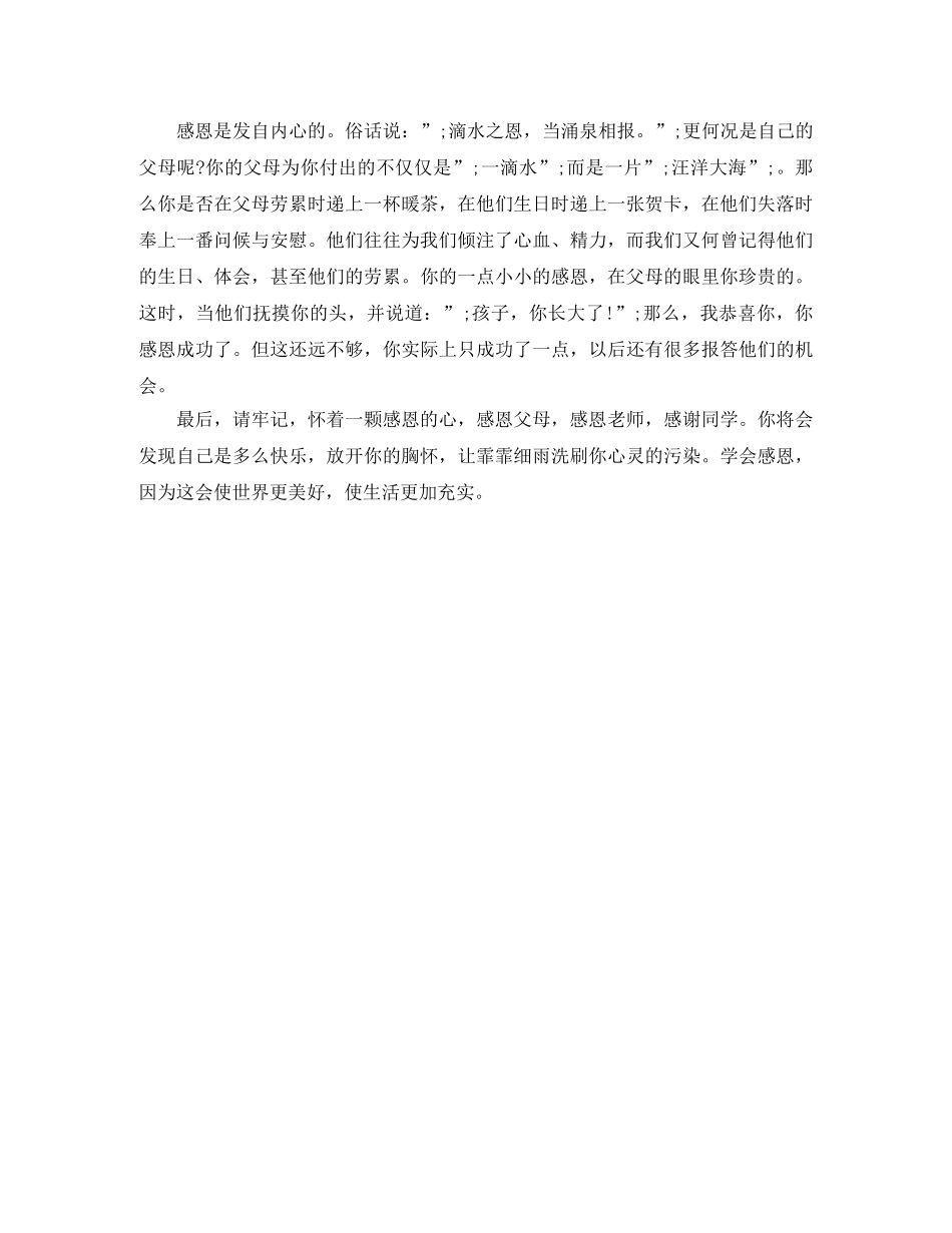 感恩父母演讲稿范文600字 _第3页