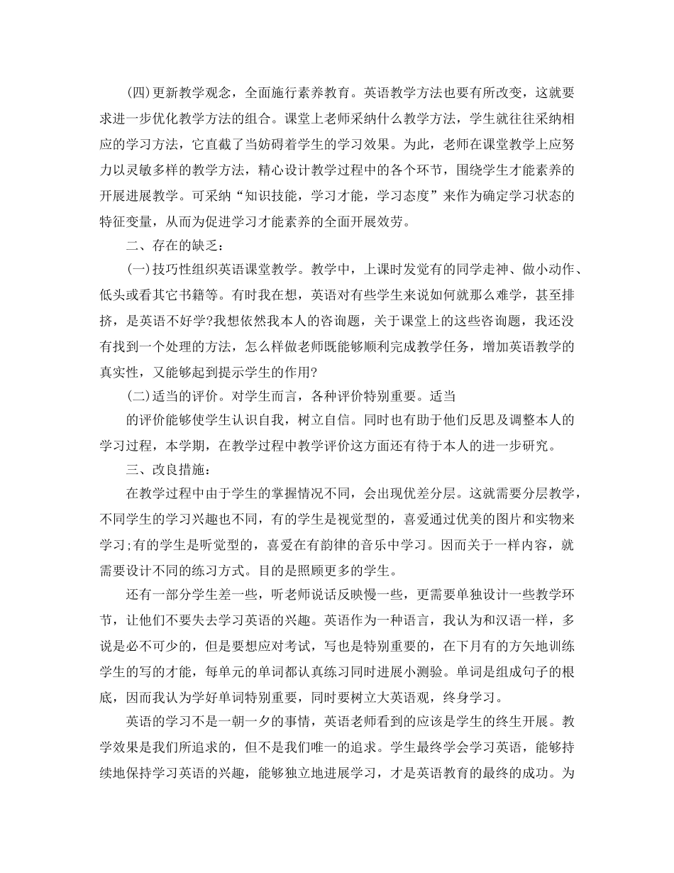 教学工作参考总结-六年级英语三月份教学工作参考总结 _第2页