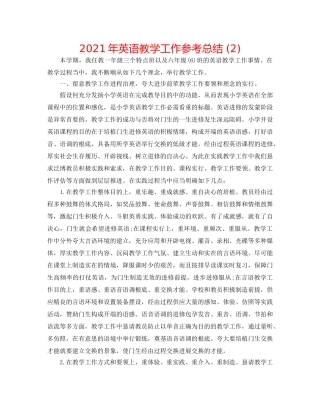2024年英语教学工作参考总结 (2) 