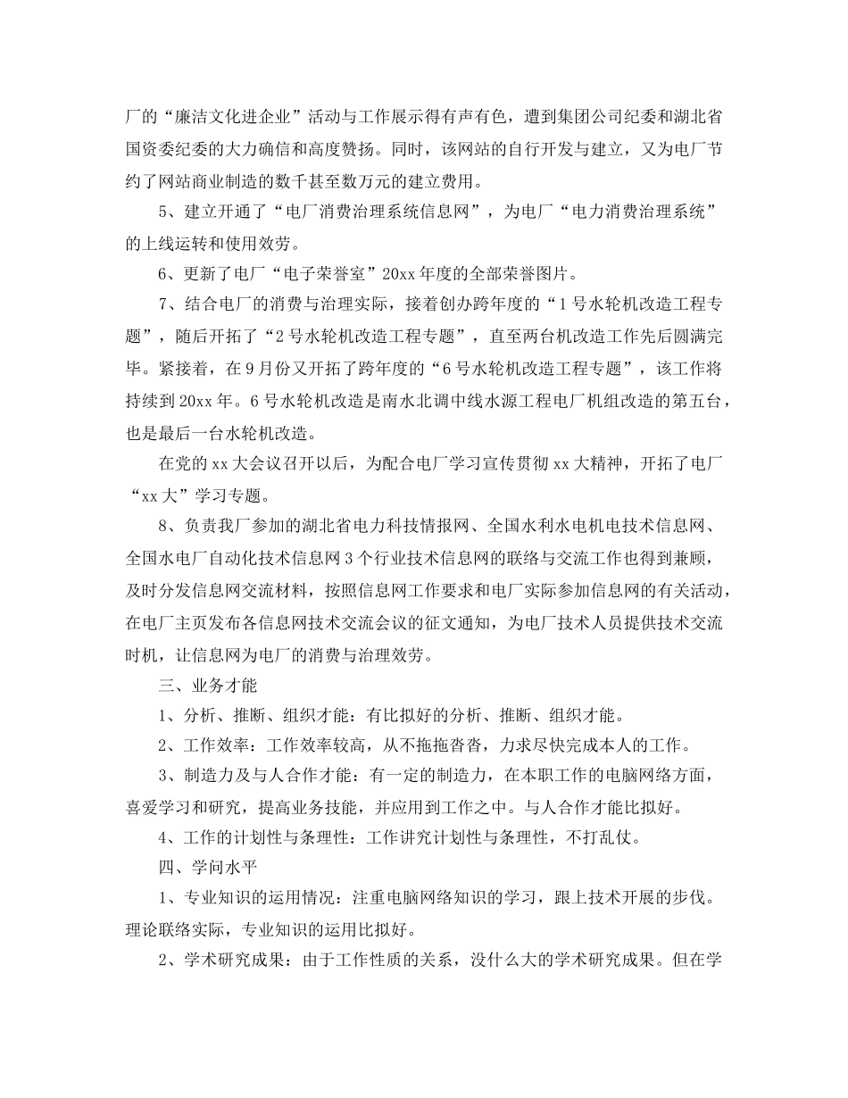 网络管理员个人年度工作参考总结范文5篇 _第2页