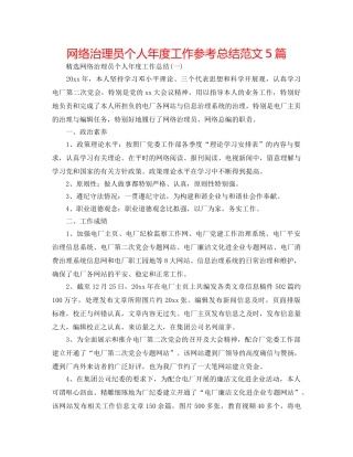 网络管理员个人年度工作参考总结范文5篇 