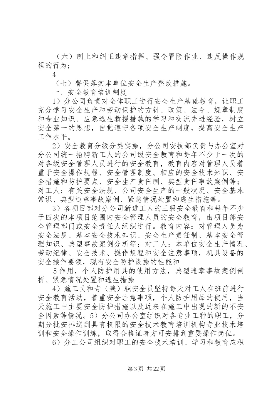 海绵城市安全制度_第3页