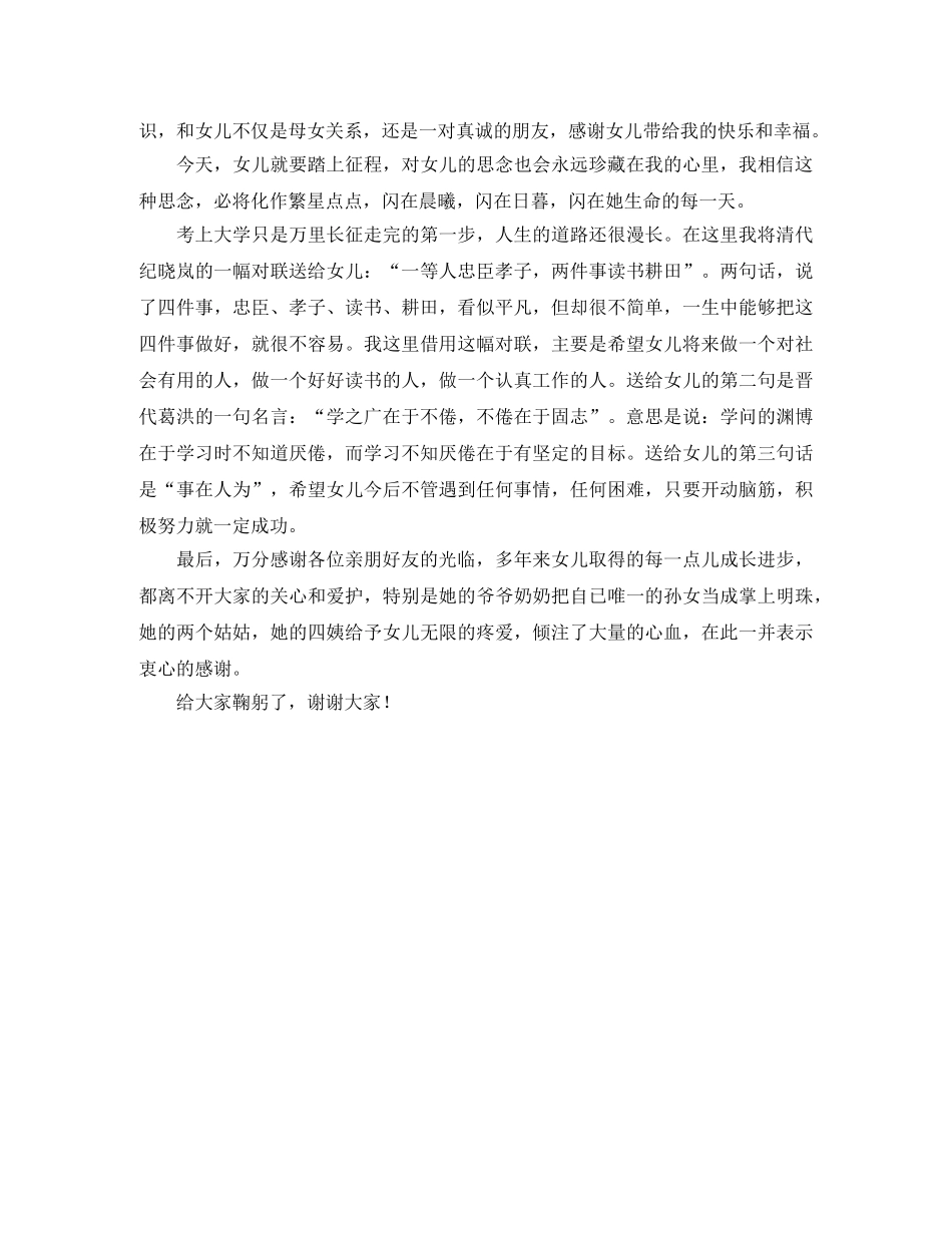 升学宴的家长发言稿 _第2页