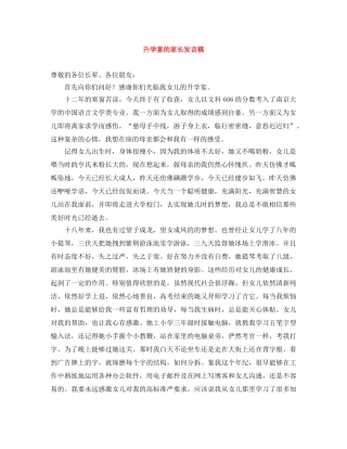升学宴的家长发言稿 