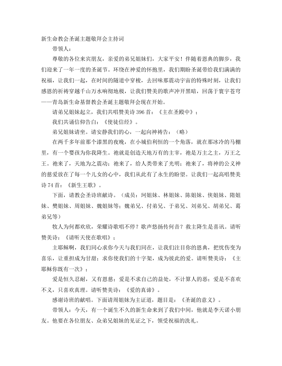 新生命教会圣诞主题敬拜会主持词 _第1页