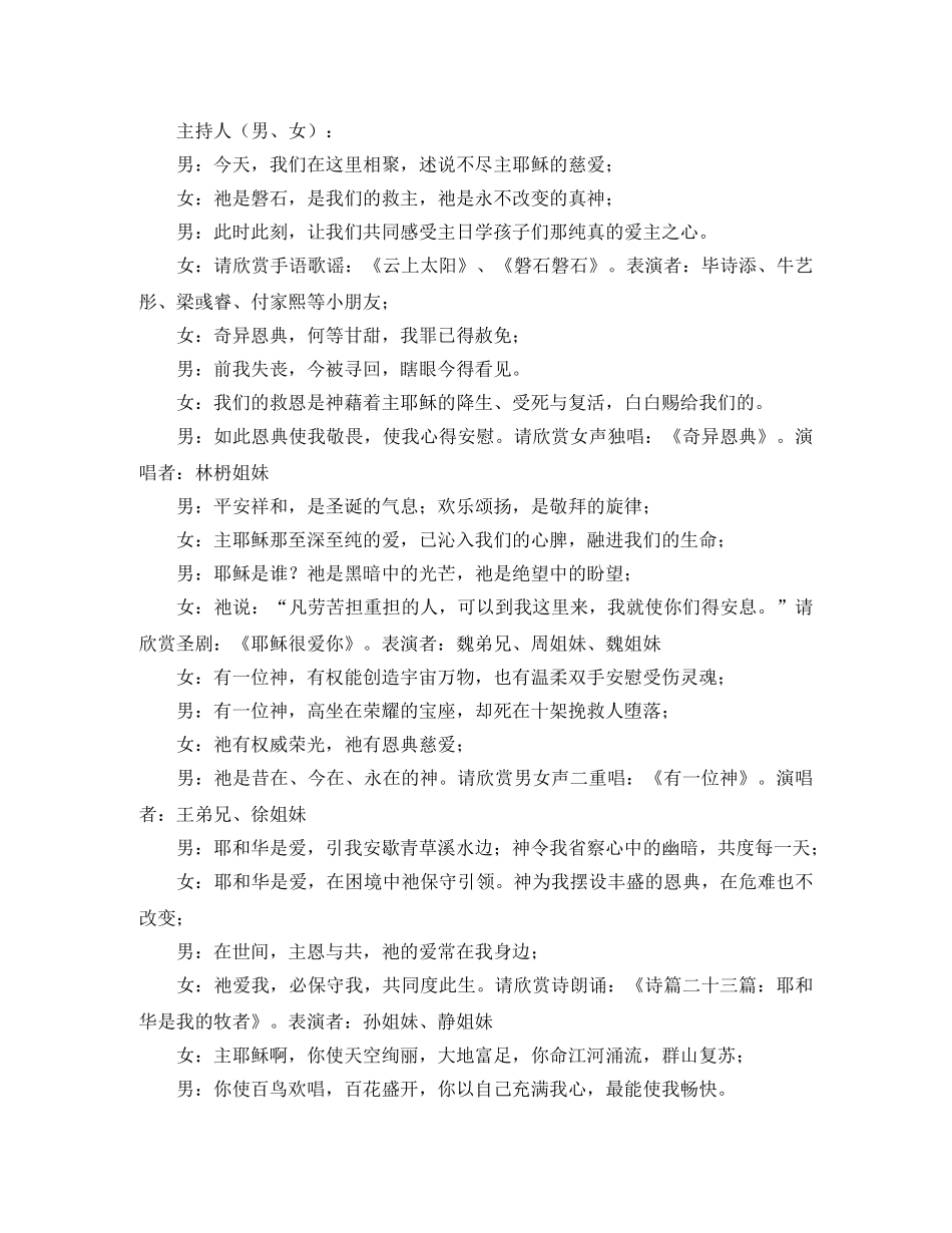 新生命教会圣诞主题敬拜会主持词 _第2页