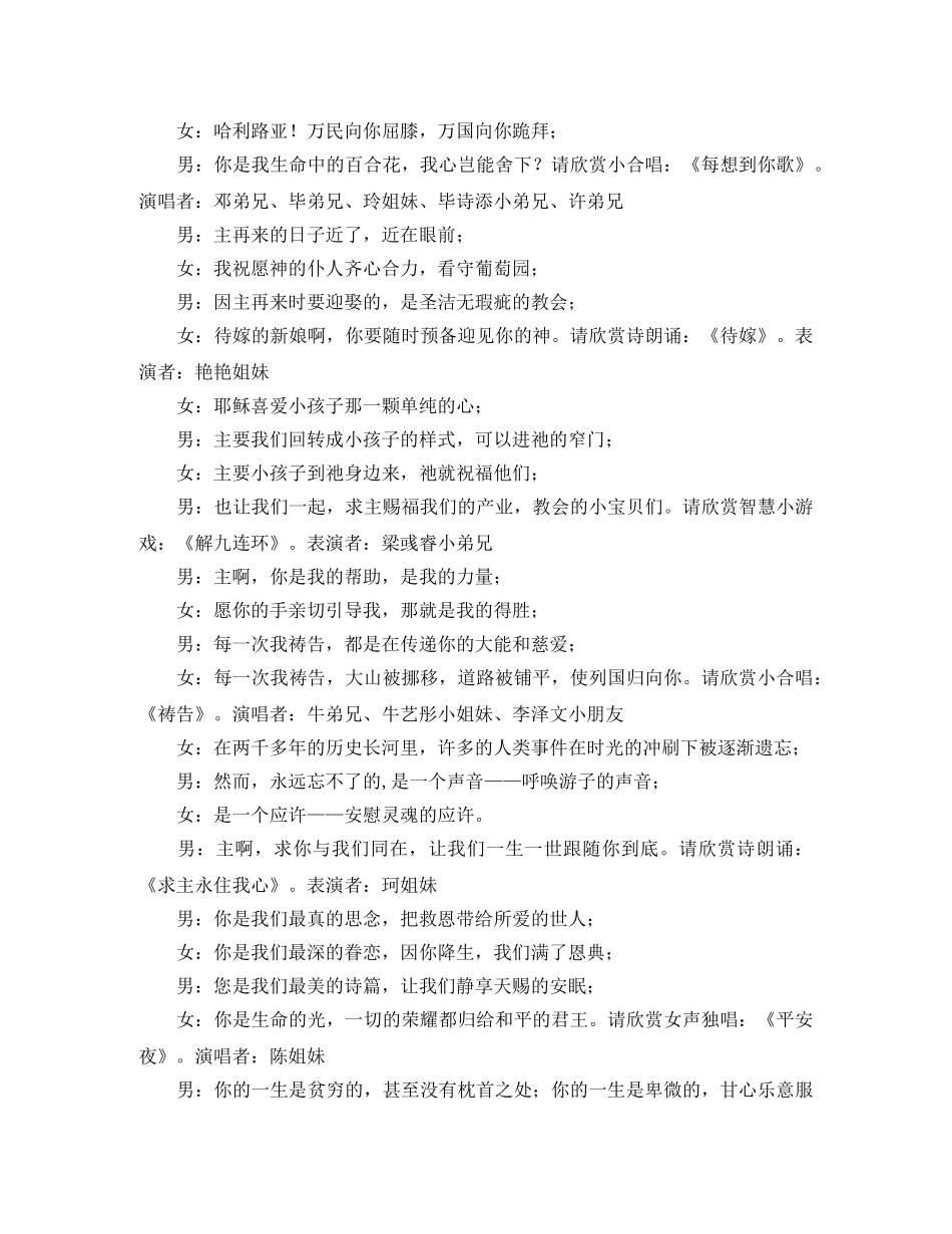 新生命教会圣诞主题敬拜会主持词 _第3页