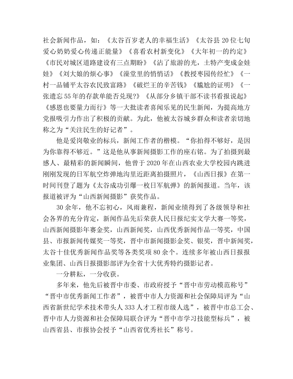 退伍不褪色，退役军人个人事迹 _第2页