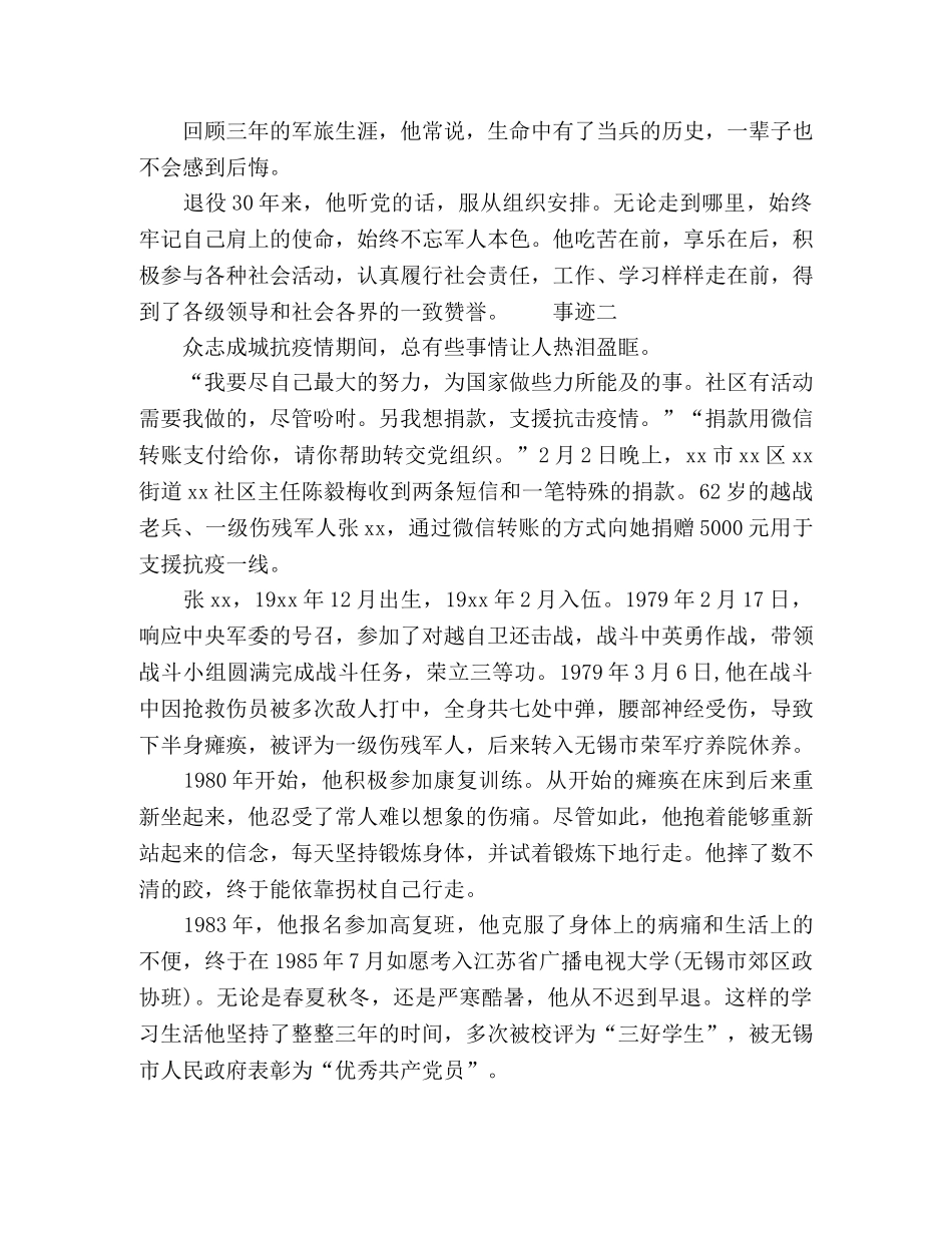 退伍不褪色，退役军人个人事迹 _第3页