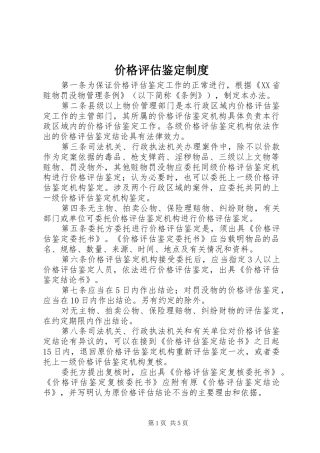 价格评估鉴定制度