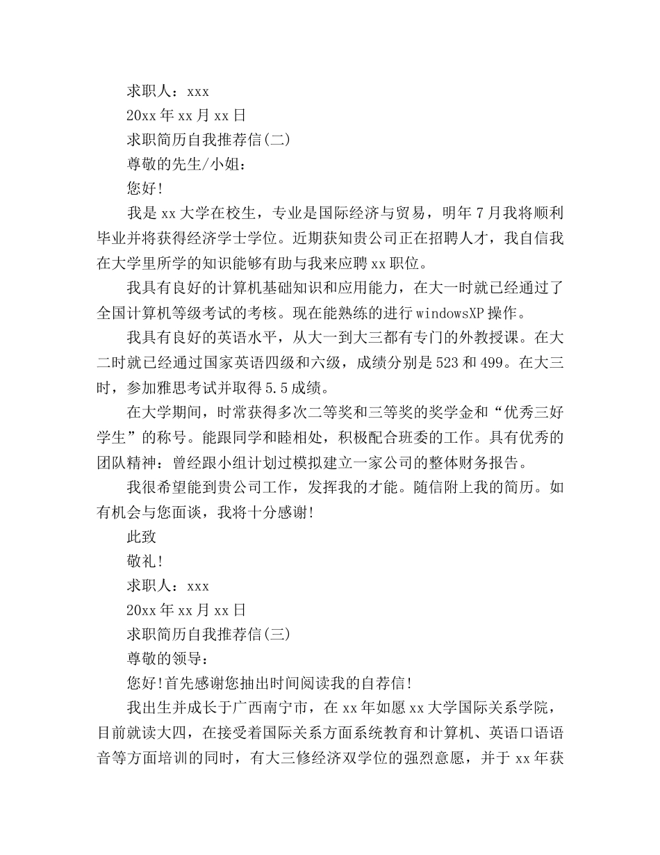 求职简历自我推荐信 _第2页