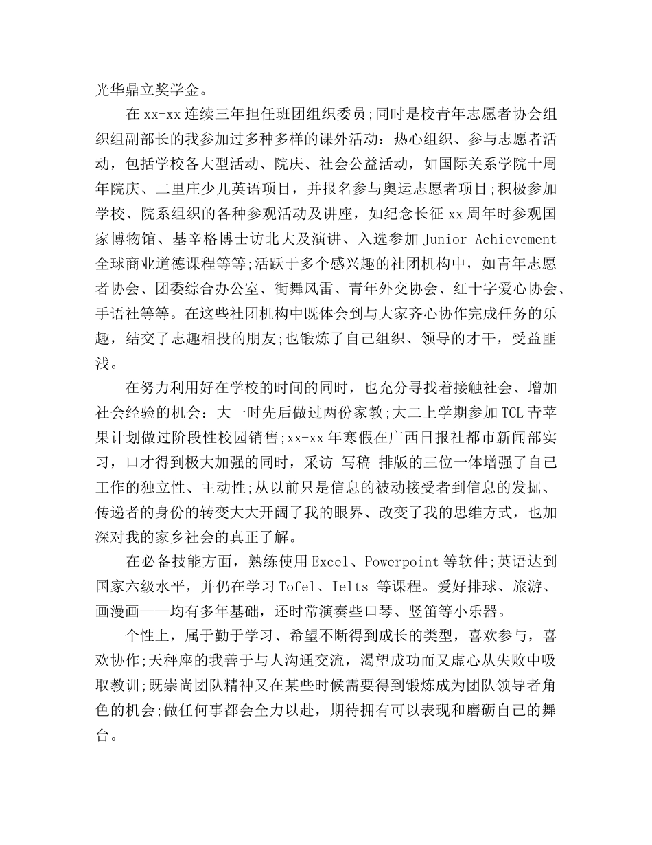 求职简历自我推荐信 _第3页