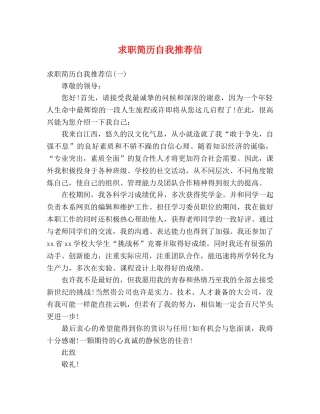 求职简历自我推荐信 