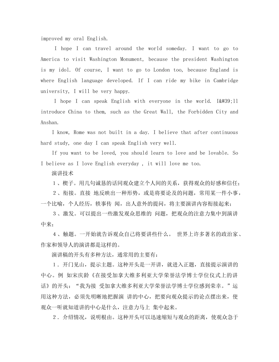 小学英语演讲稿范例 _第2页