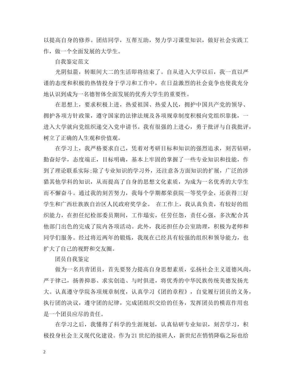 生共青团员自我鉴定 _第2页