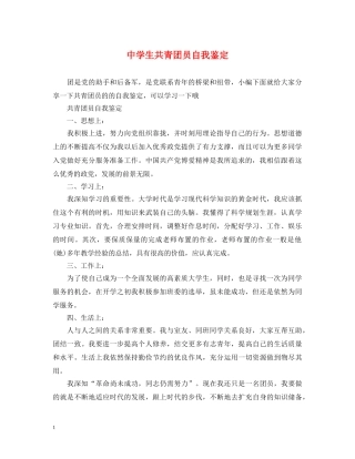 生共青团员自我鉴定 