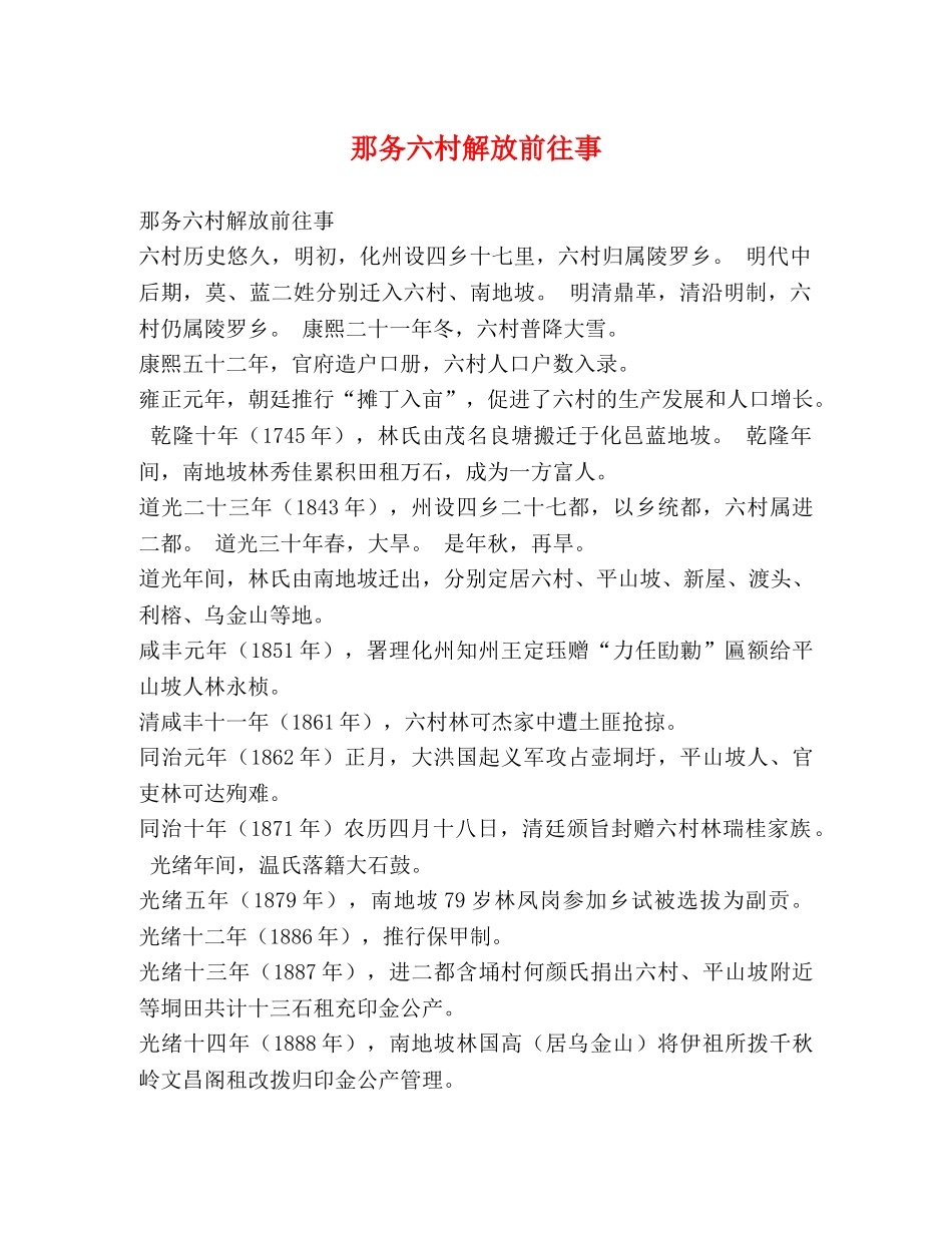 那务六村解放前往事 _第1页