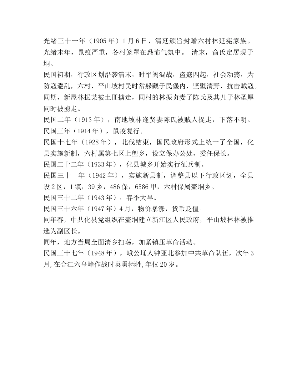 那务六村解放前往事 _第2页