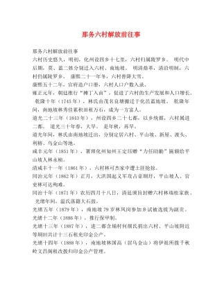 那务六村解放前往事 