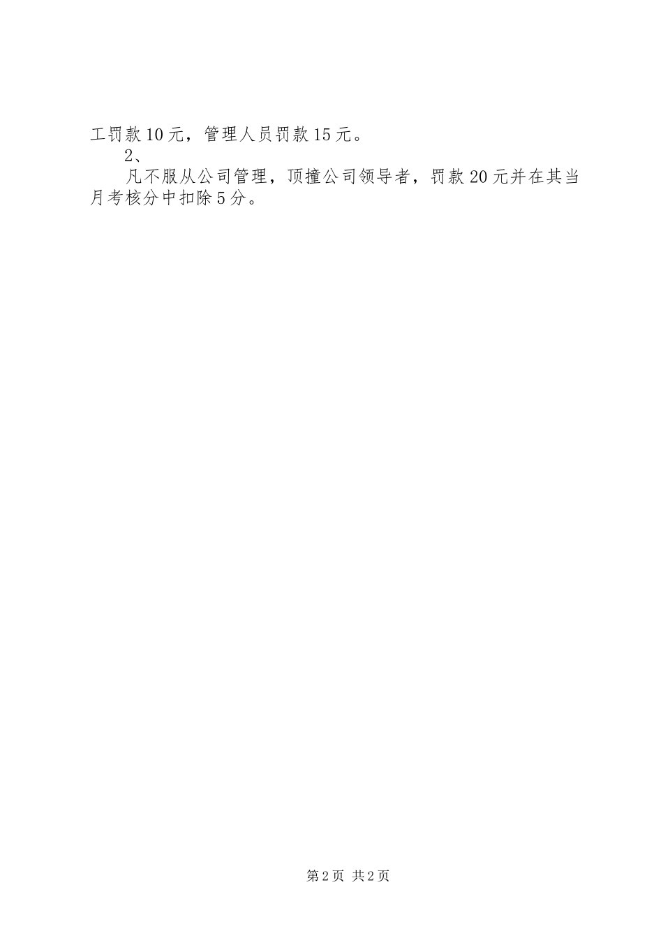 奖励福利及惩罚制度_第2页