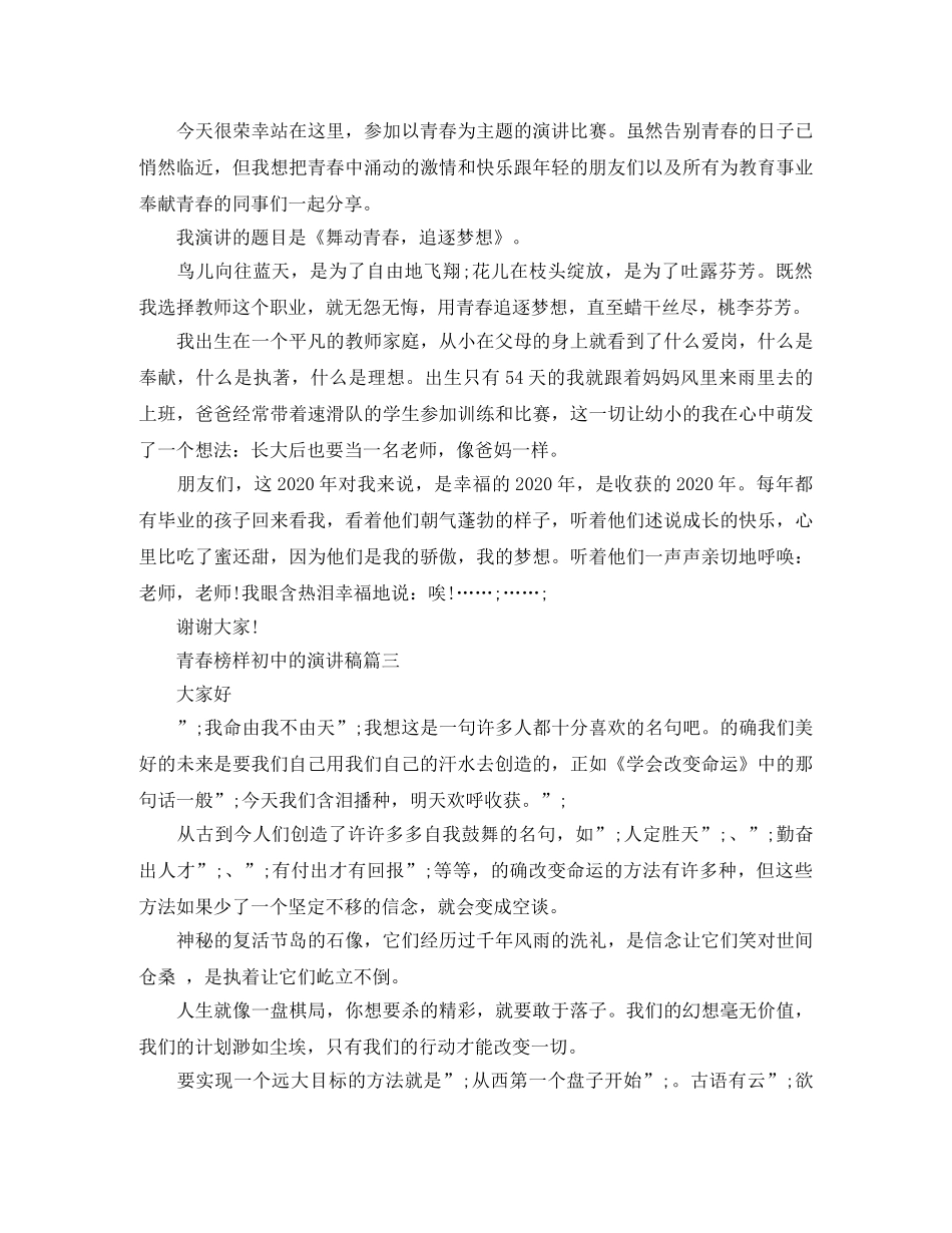 初中生青春榜样演讲稿 _第3页