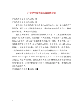 广告学专业毕业生的自我介绍2 