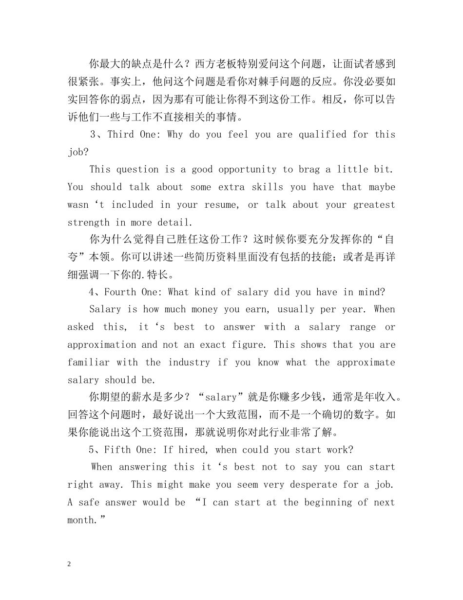 外企求职自我介绍6大问题 _第2页