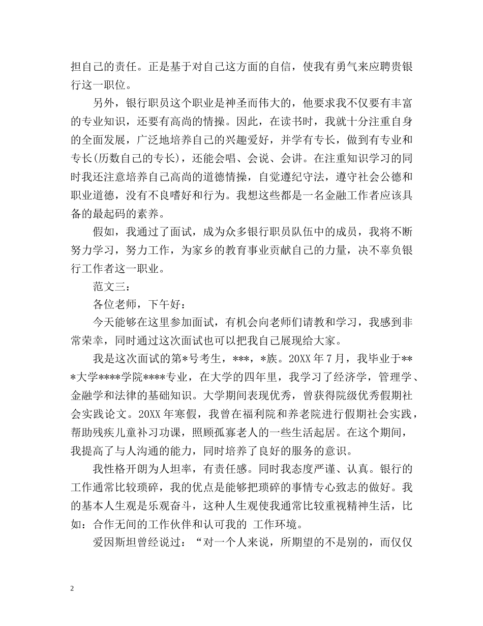 建行面试自我介绍与注意事项 _第2页