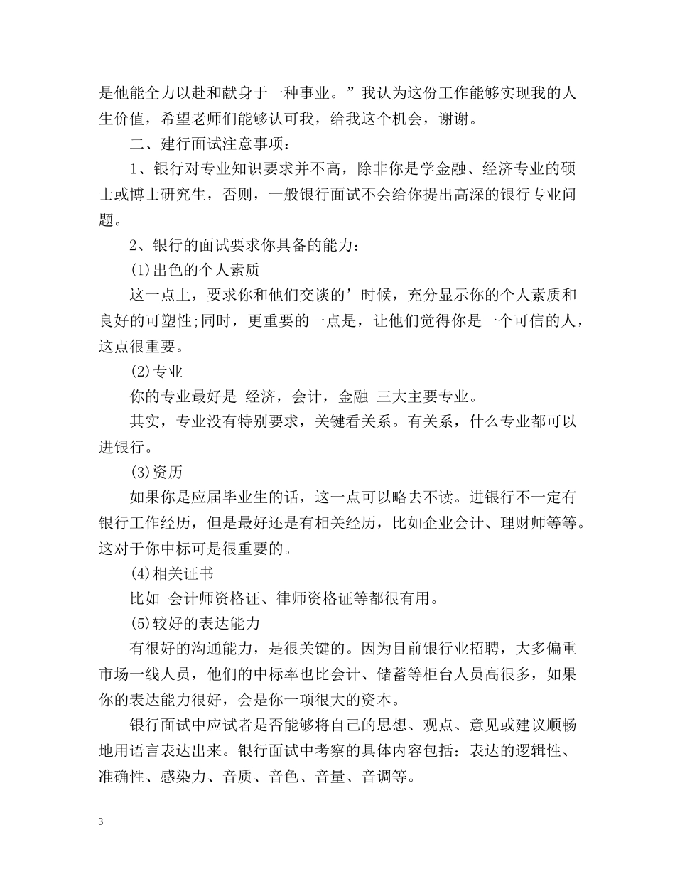 建行面试自我介绍与注意事项 _第3页