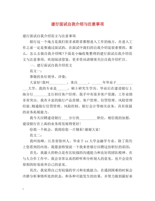 建行面试自我介绍与注意事项 