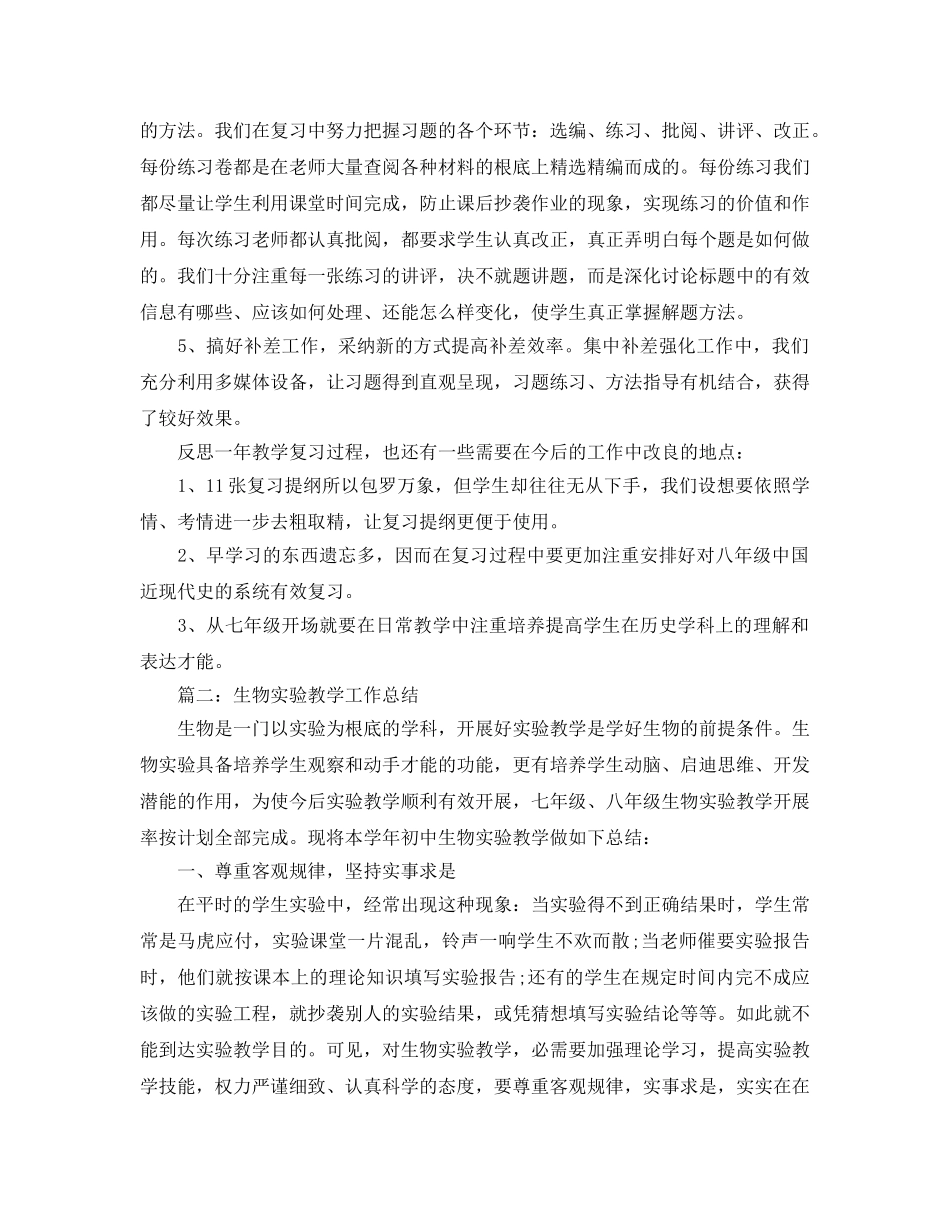 教学工作参考总结-九年级历史教学工作参考总结 _第2页