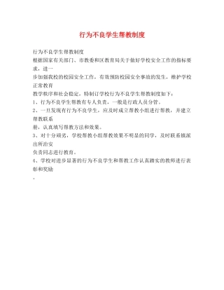 行为不良学生帮教制度 