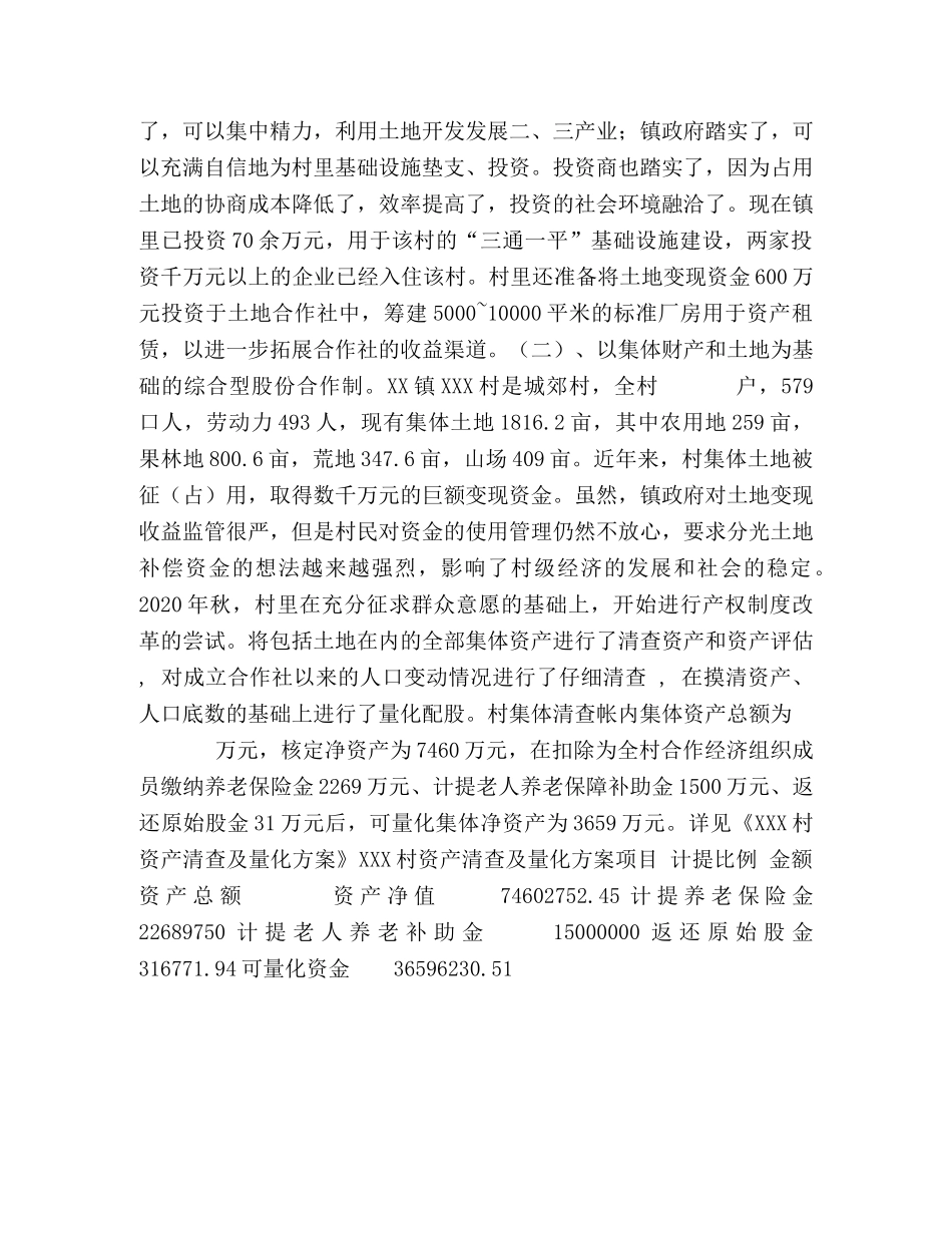 区农村产权制度改革三种模式的运行对比分析 _第2页