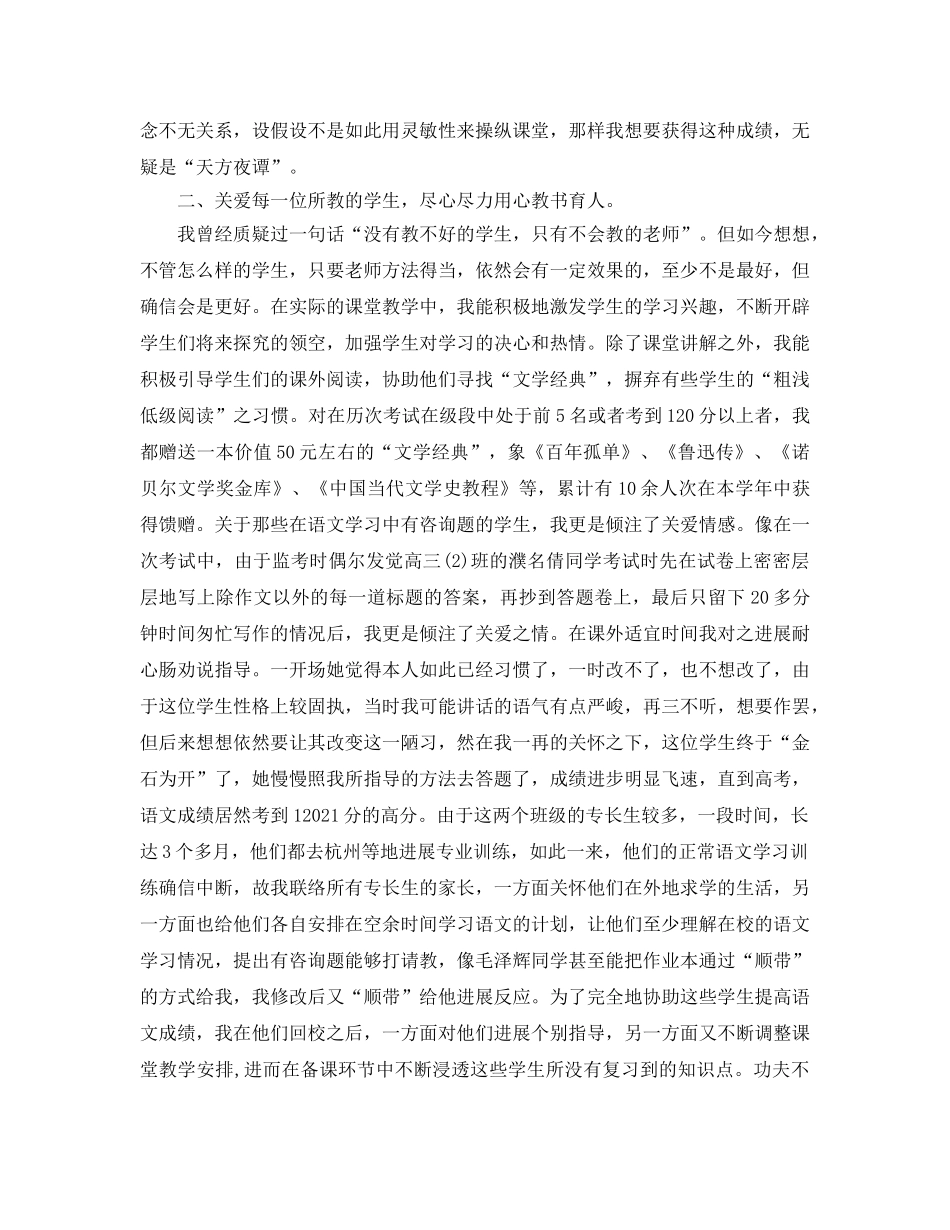 教学工作参考总结-老师教学工作参考总结范文 _第2页
