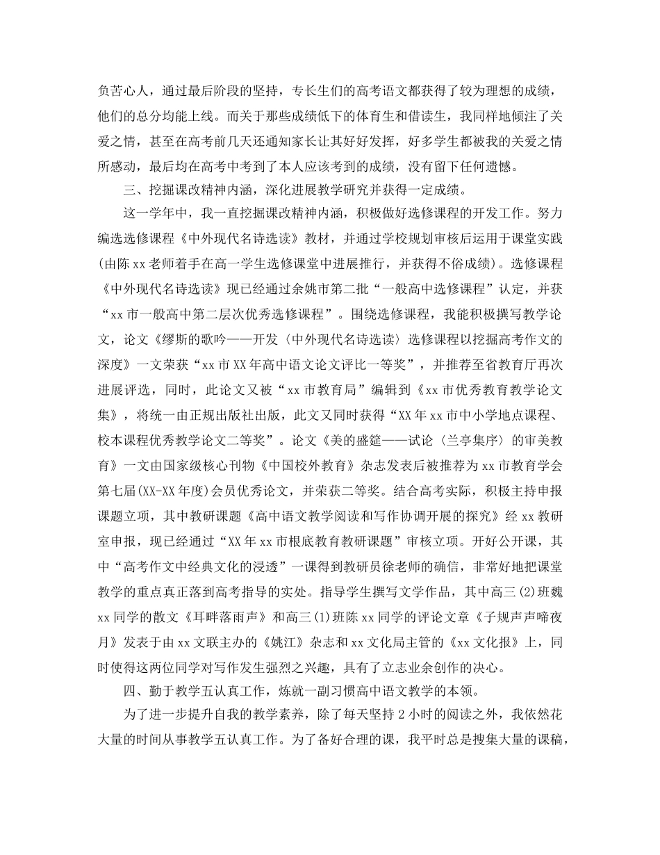 教学工作参考总结-老师教学工作参考总结范文 _第3页