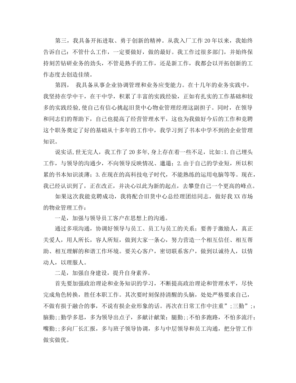 物业管理竞聘演讲稿 _第2页