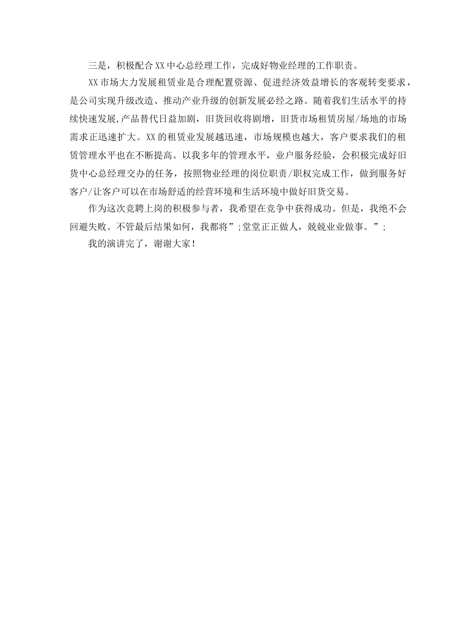 物业管理竞聘演讲稿 _第3页