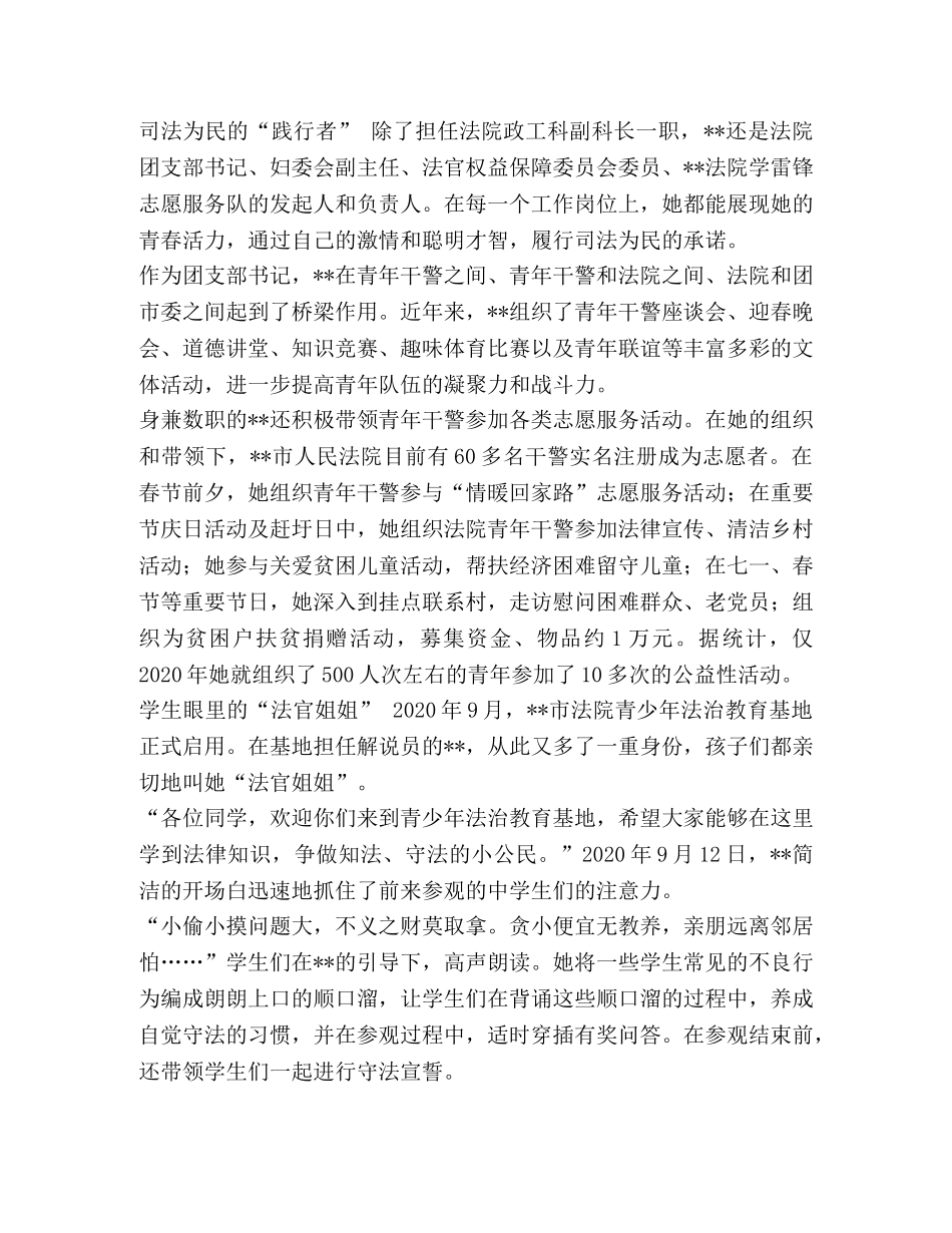 优秀法官事迹材料【优秀法官事迹材料六篇汇编】 _第2页