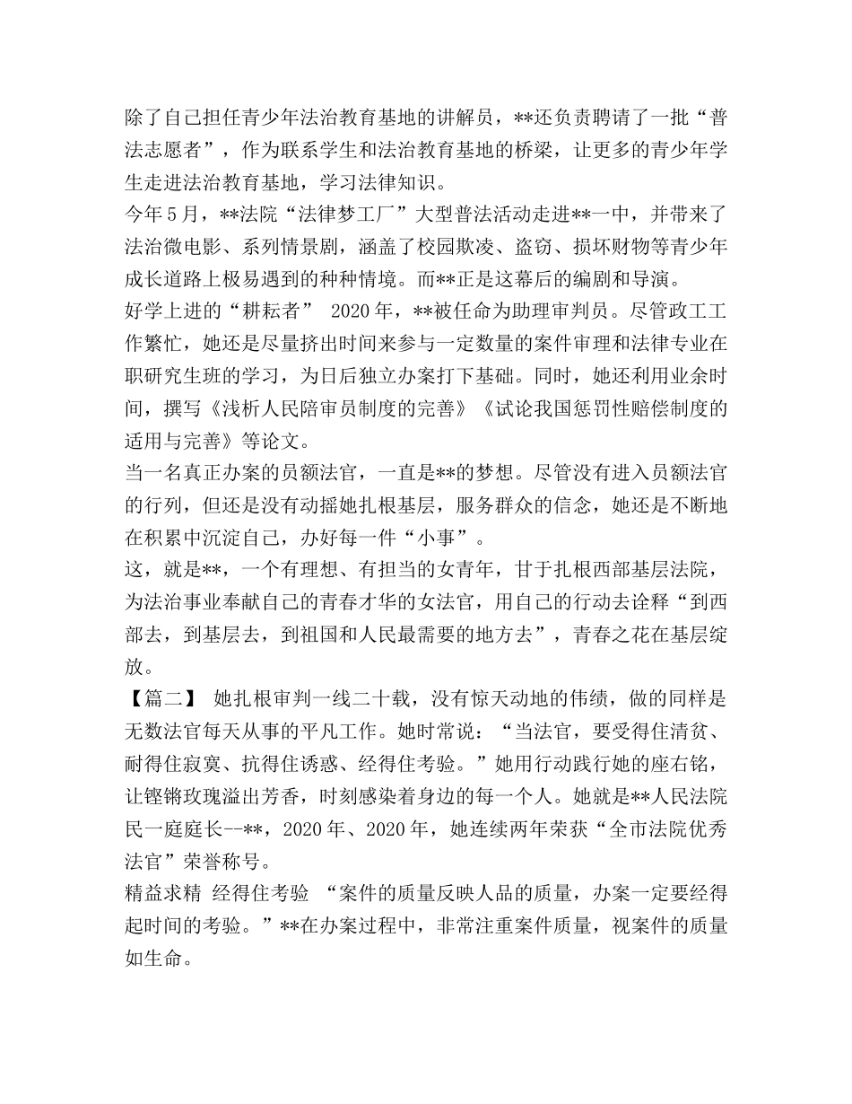 优秀法官事迹材料【优秀法官事迹材料六篇汇编】 _第3页