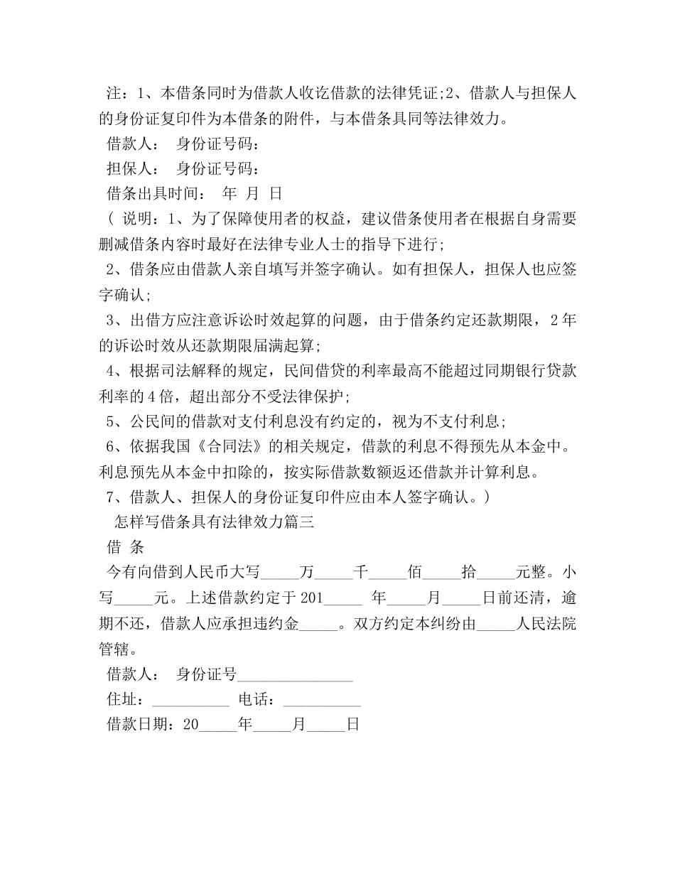 怎样写借条具有法律效力 _第2页