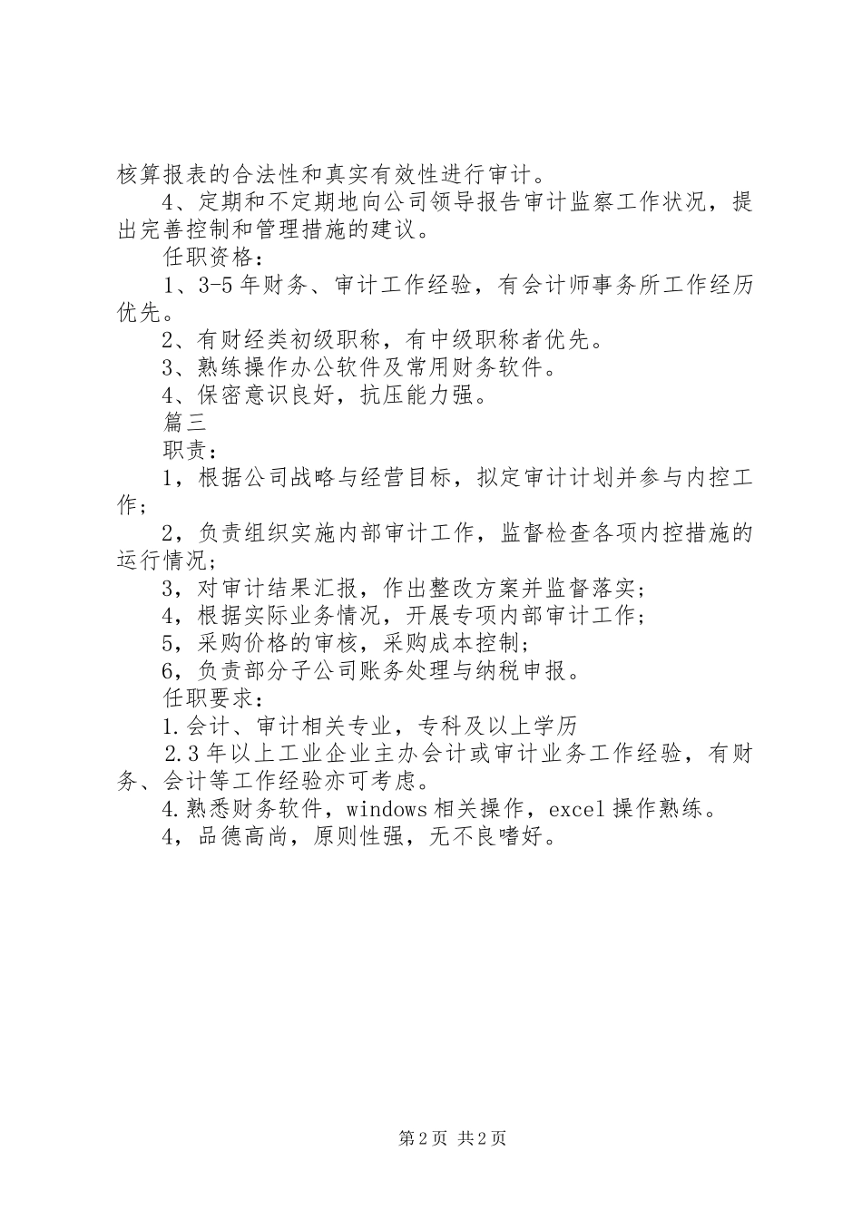 审计专员岗位的主要职责_第2页