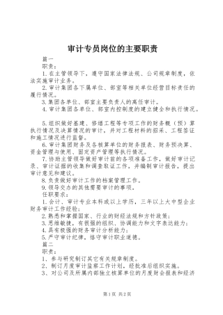 审计专员岗位的主要职责