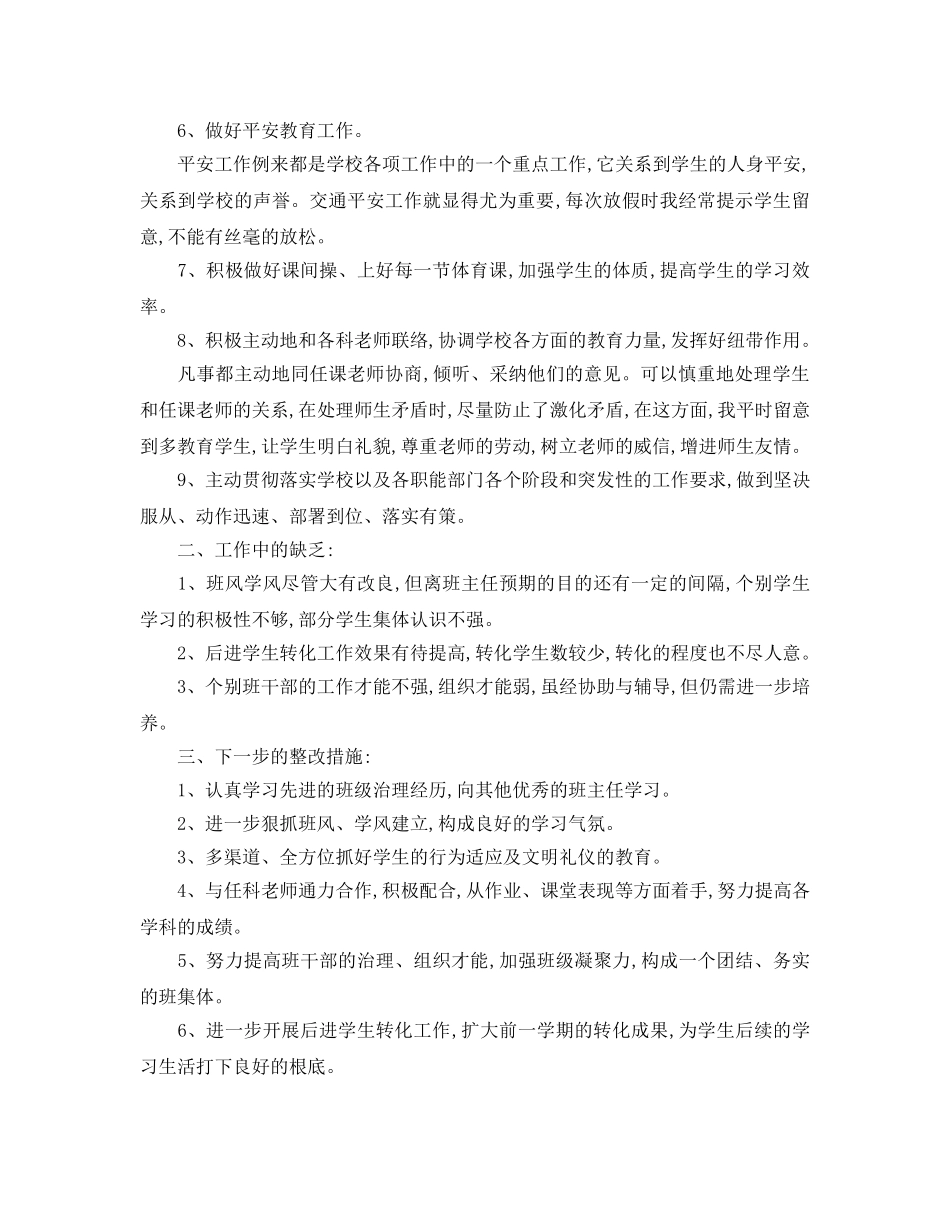 年度工作参考总结-本人年度工作参考总结（教师） _第2页