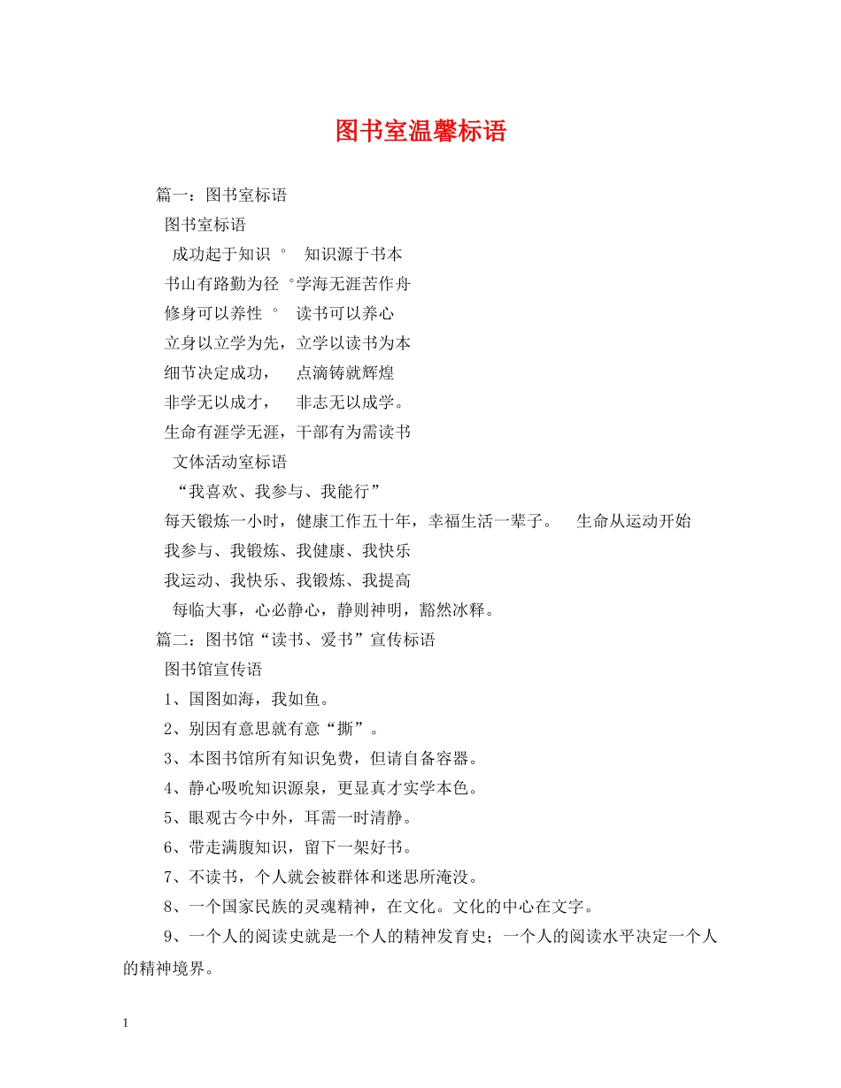 图书室温馨标语 _第1页