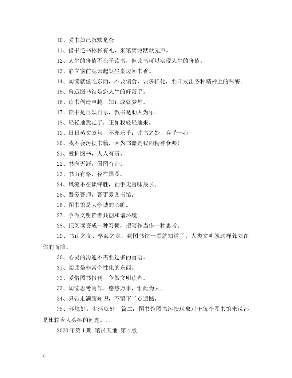 图书室温馨标语 _第2页
