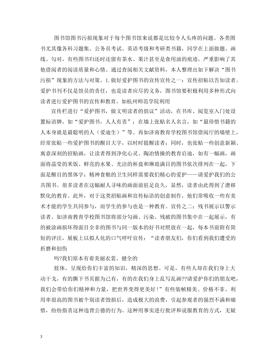 图书室温馨标语 _第3页