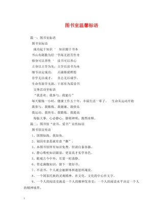 图书室温馨标语 