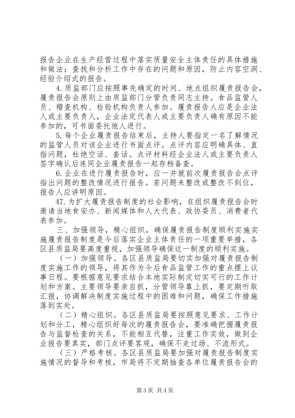食品企业法人履责报告制度_第3页